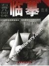 石膏几何体临摹范本 封面