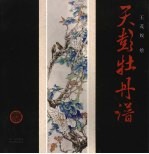 天彭牡丹谱 封面