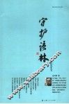 守护语林 封面