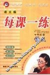 每课一练  语文版  七年级下  语文 电子书封面