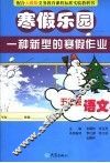寒假乐园  五年级  语文 封面