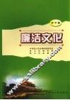 廉洁文化  初中版 封面