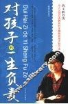 对孩子的一生负责 封面