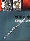 版画艺术 封面