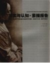 写实与认知素描报告  鲁迅美术学院油画系写实性素描肖像作品研究 封面