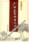 天那边有颗明亮的星 封面