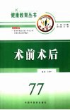 术前术后 封面