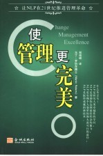 使管理更完美 封面
