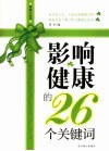 健康生活风 封面