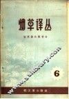 烟草译丛 第6辑 封面