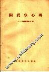 陶质空心砖 封面