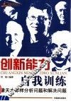 创新能力自我训练 封面