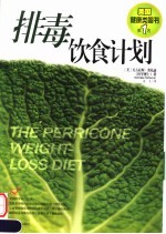 排毒饮食计划 封面