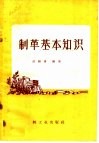 制革基本知识 封面