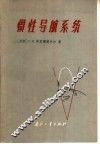 惯性导航系统 封面
