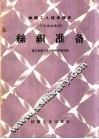 丝织准备 封面