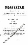 仙居县志征求意见稿  古代历史大事记 封面