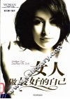 女人做最好的自己 封面