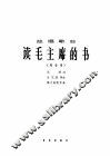独唱歌曲  读毛主席的书  高音用 封面