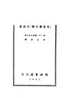 “马歇尔计划”的破产 封面