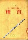 粮食 封面