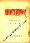 苏联底周转税 电子书封面