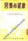 营养与健康 封面