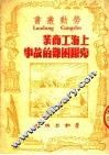 上海工商业克服困难的故事 封面