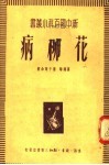 花柳病 封面