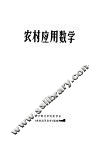 农村应用数学 封面
