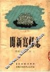 怎样写新闻 封面