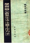学习“关心群众生活，注意工作方法” 封面