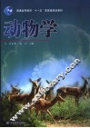 动物学 封面
