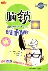 脑锁 电子书封面