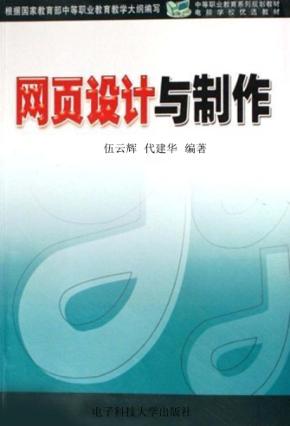 网页设计与制作 封面