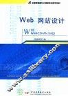 Web网站设计 封面
