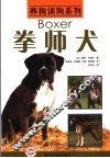 拳师犬 电子书封面