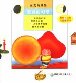 友友的幻想 封面