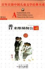 普来维梯彻公司 封面