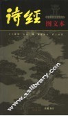 诗经  图文本 封面