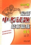 武汉市最新中考试题精解精练  语文 封面