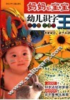 幼儿识字王 封面