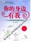 你的身边有我  一个心理咨询师的家教咨询手记 封面