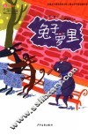 兔子萝里 封面