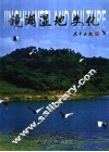 镜湖湿地文化 电子书封面