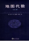 地图代数 封面
