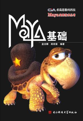 Maya基础 封面
