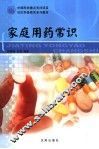 家庭用药常识 封面