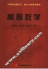 高等数学 封面