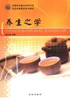 养生之学 封面